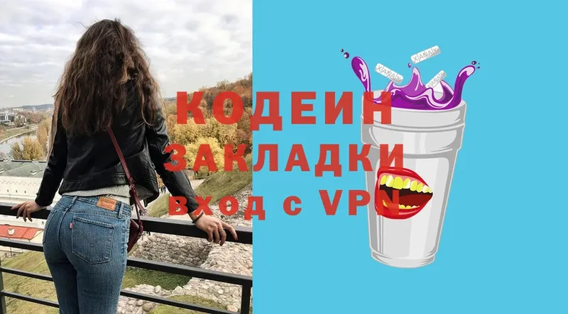 Кодеин Purple Drank Североуральск